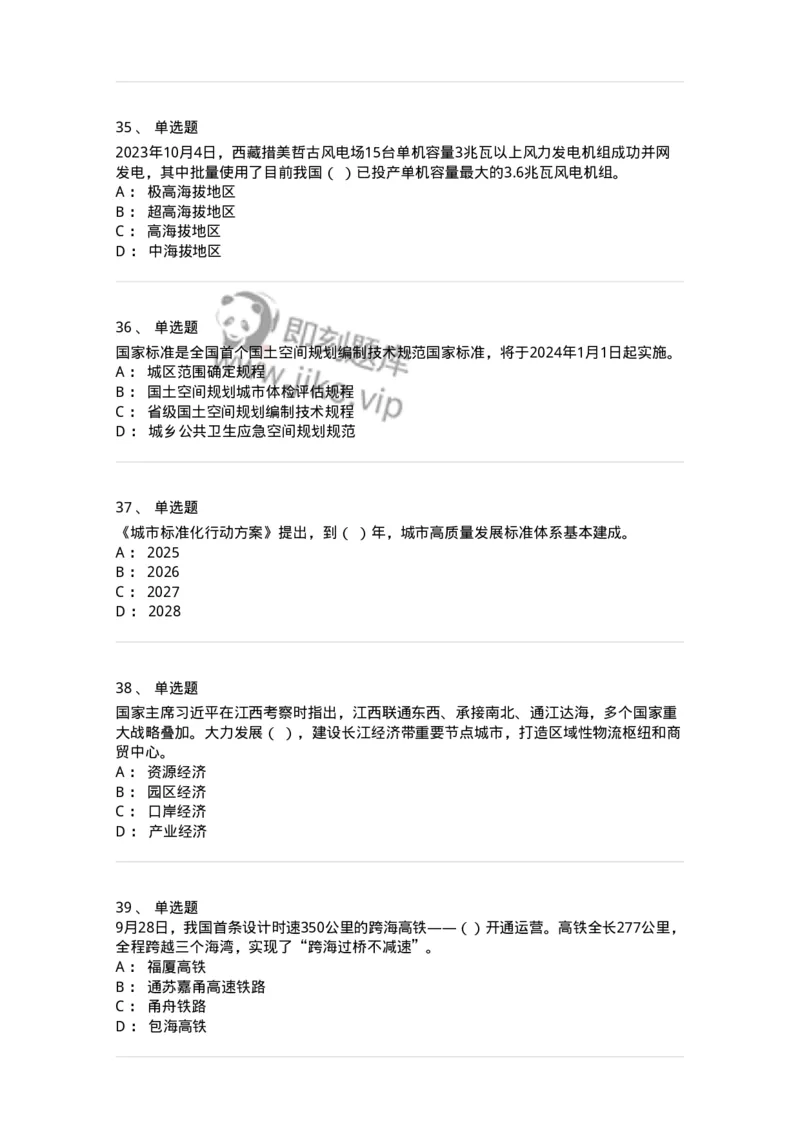 661210-2023年10月时政热点练习题-173634_军队文职(1)_01.军队文职真题-专业课_（全）版本一（历年真题+章节练习+模拟题）_公共科目(军队文职)_章节练习_纯题目