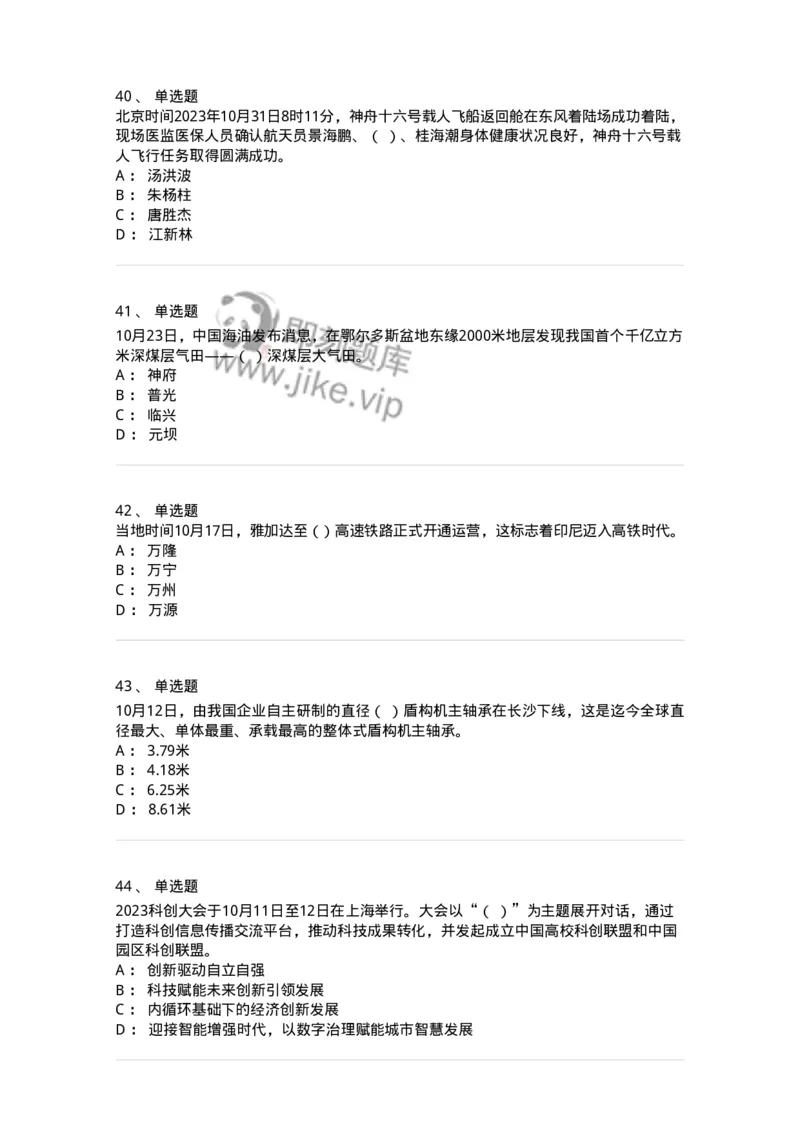 661210-2023年10月时政热点练习题-173634_军队文职(1)_01.军队文职真题-专业课_（全）版本一（历年真题+章节练习+模拟题）_公共科目(军队文职)_章节练习_纯题目