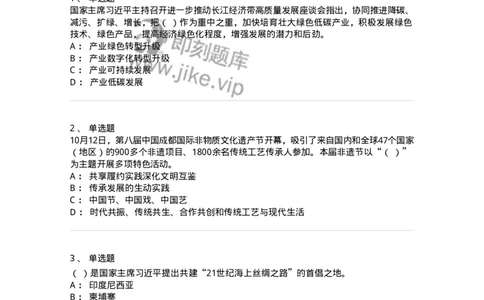 661210-2023年10月时政热点练习题-173634_军队文职(1)_01.军队文职真题-专业课_（全）版本一（历年真题+章节练习+模拟题）_公共科目(军队文职)_章节练习_纯题目