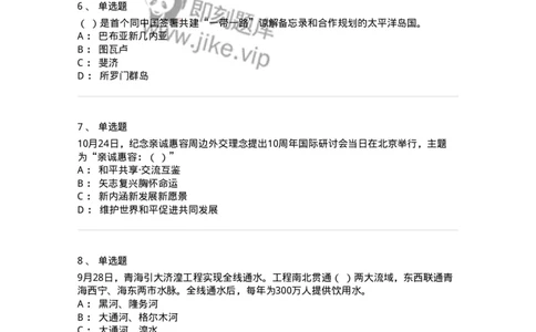 661210-2023年10月时政热点练习题-173634_军队文职(1)_01.军队文职真题-专业课_（全）版本一（历年真题+章节练习+模拟题）_公共科目(军队文职)_章节练习_纯题目