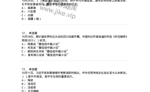 661210-2023年10月时政热点练习题-173634_军队文职(1)_01.军队文职真题-专业课_（全）版本一（历年真题+章节练习+模拟题）_公共科目(军队文职)_章节练习_纯题目