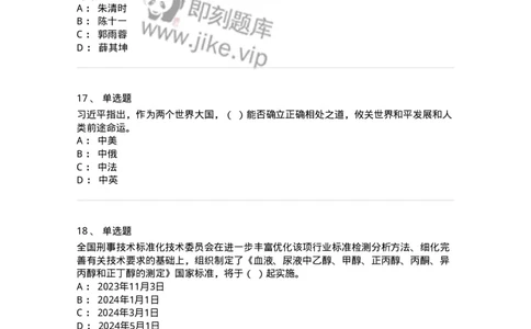 661210-2023年10月时政热点练习题-173634_军队文职(1)_01.军队文职真题-专业课_（全）版本一（历年真题+章节练习+模拟题）_公共科目(军队文职)_章节练习_纯题目