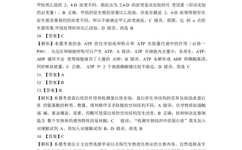 2018年高考生物试卷（浙江）（4月）（解析卷）_生物历年高考真题_新&middot;Word版2008-2025&middot;高考生物真题_生物（按省份分类）2008-2025_2008-2025&middot;（浙江）生物高考真题