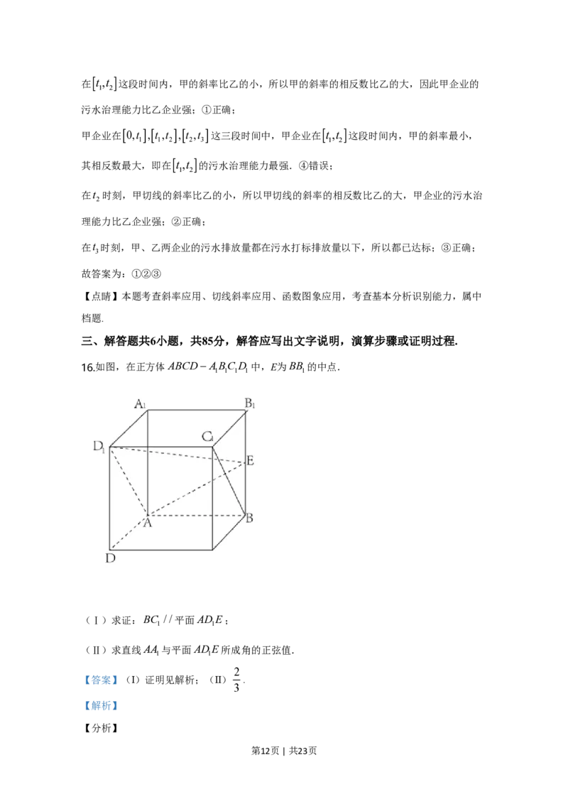 2020年高考数学试卷（北京）（解析卷）_历年高考真题合集_数学历年高考真题_新&middot;PDF版2008-2025&middot;高考数学真题_数学（按试卷类型分类）2008-2025_自主命题卷&middot;数学（2008-2025）