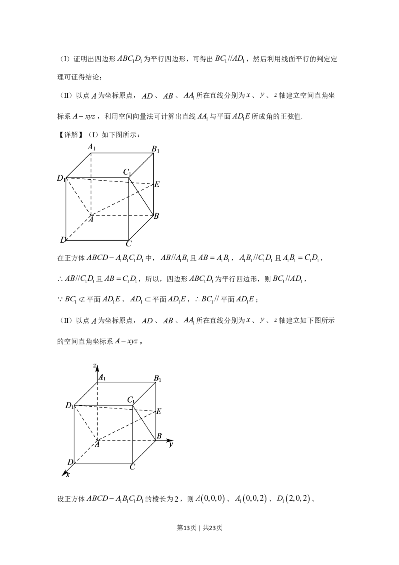 2020年高考数学试卷（北京）（解析卷）_历年高考真题合集_数学历年高考真题_新&middot;PDF版2008-2025&middot;高考数学真题_数学（按试卷类型分类）2008-2025_自主命题卷&middot;数学（2008-2025）