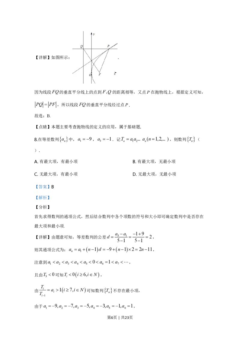 2020年高考数学试卷（北京）（解析卷）_历年高考真题合集_数学历年高考真题_新&middot;PDF版2008-2025&middot;高考数学真题_数学（按试卷类型分类）2008-2025_自主命题卷&middot;数学（2008-2025）