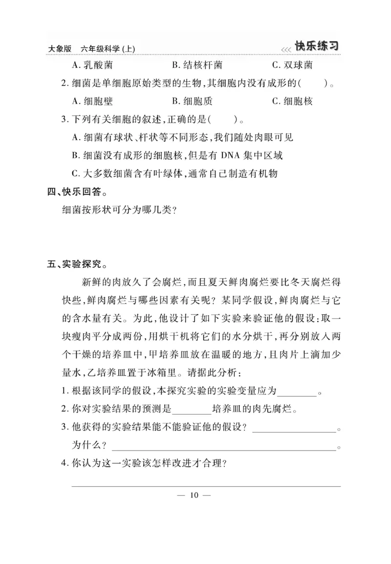 科学6年级大象版上册_2024年人教版小学数学一二三四五六年级上册下册期中期末试a0747_小学全科《同步练习+精品试卷》打包下载（1-6年级单元月考期中期末试卷）_小学科学_《快乐练习》