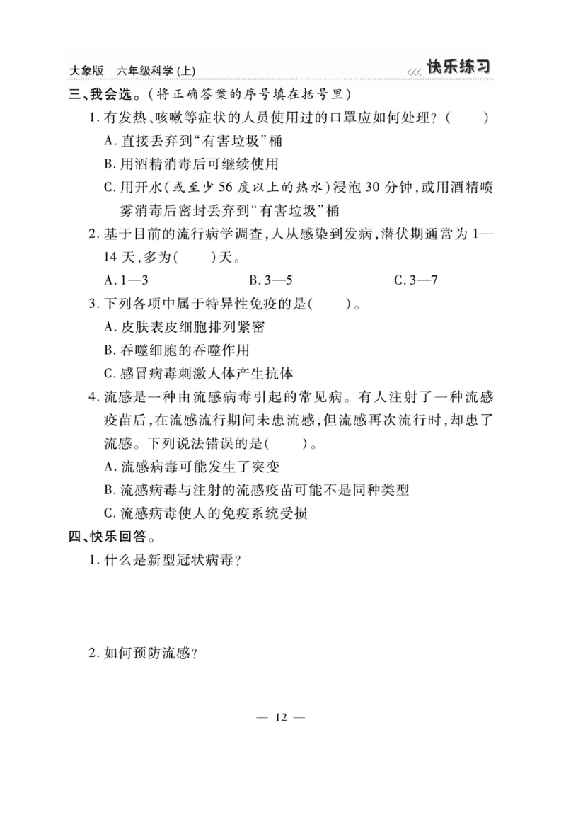 科学6年级大象版上册_2024年人教版小学数学一二三四五六年级上册下册期中期末试a0747_小学全科《同步练习+精品试卷》打包下载（1-6年级单元月考期中期末试卷）_小学科学_《快乐练习》