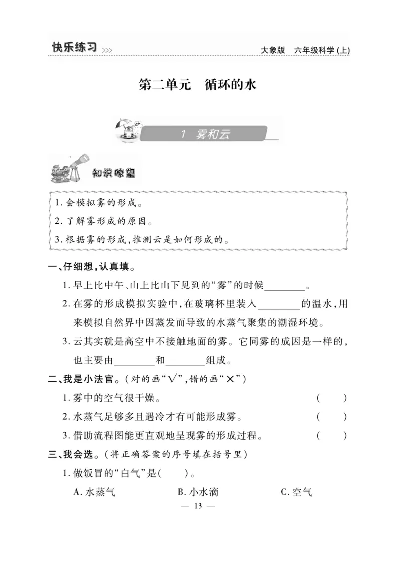 科学6年级大象版上册_2024年人教版小学数学一二三四五六年级上册下册期中期末试a0747_小学全科《同步练习+精品试卷》打包下载（1-6年级单元月考期中期末试卷）_小学科学_《快乐练习》