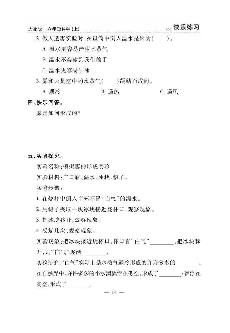 科学6年级大象版上册_2024年人教版小学数学一二三四五六年级上册下册期中期末试a0747_小学全科《同步练习+精品试卷》打包下载（1-6年级单元月考期中期末试卷）_小学科学_《快乐练习》