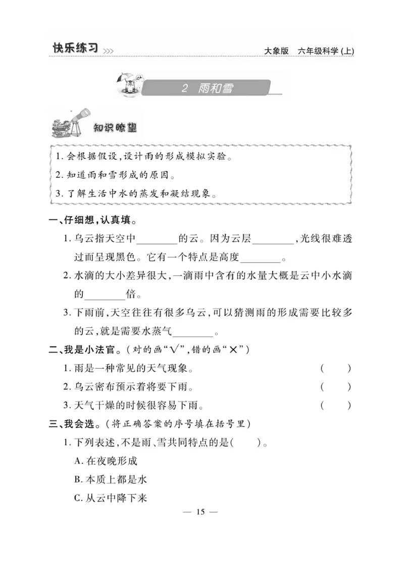 科学6年级大象版上册_2024年人教版小学数学一二三四五六年级上册下册期中期末试a0747_小学全科《同步练习+精品试卷》打包下载（1-6年级单元月考期中期末试卷）_小学科学_《快乐练习》