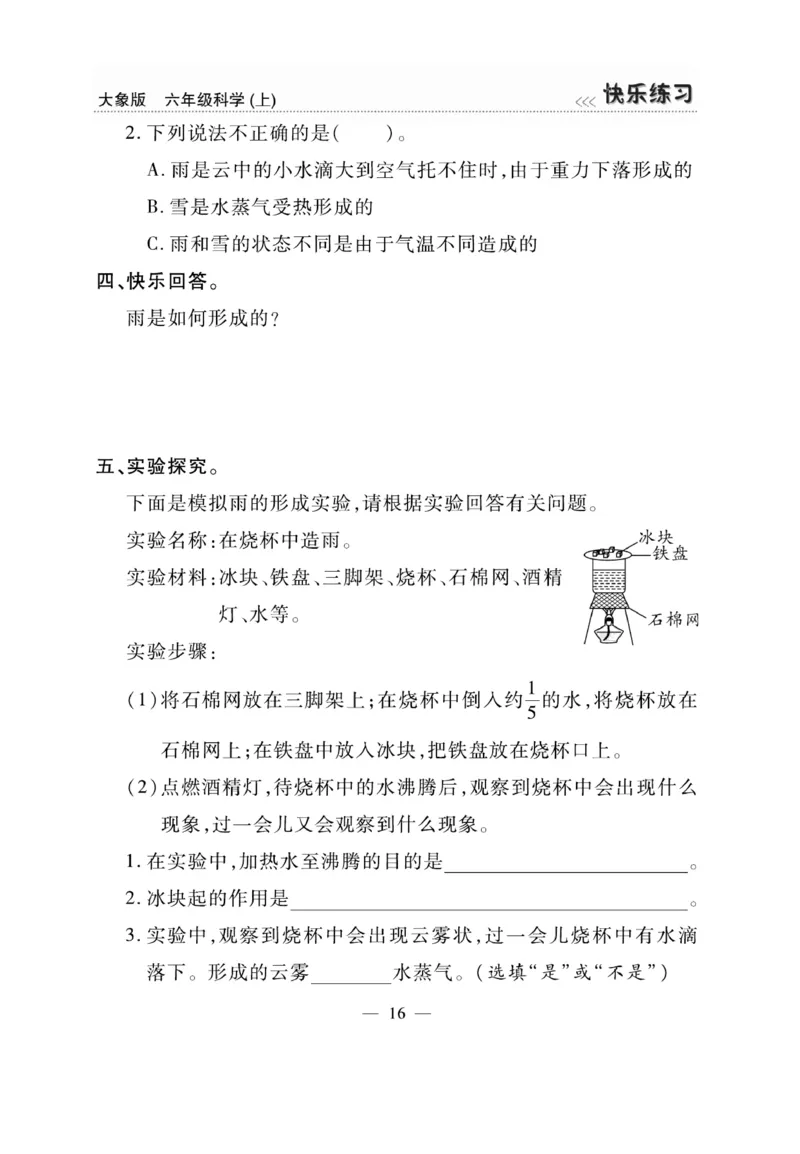 科学6年级大象版上册_2024年人教版小学数学一二三四五六年级上册下册期中期末试a0747_小学全科《同步练习+精品试卷》打包下载（1-6年级单元月考期中期末试卷）_小学科学_《快乐练习》
