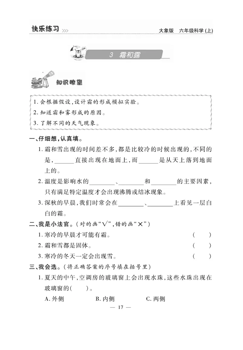 科学6年级大象版上册_2024年人教版小学数学一二三四五六年级上册下册期中期末试a0747_小学全科《同步练习+精品试卷》打包下载（1-6年级单元月考期中期末试卷）_小学科学_《快乐练习》