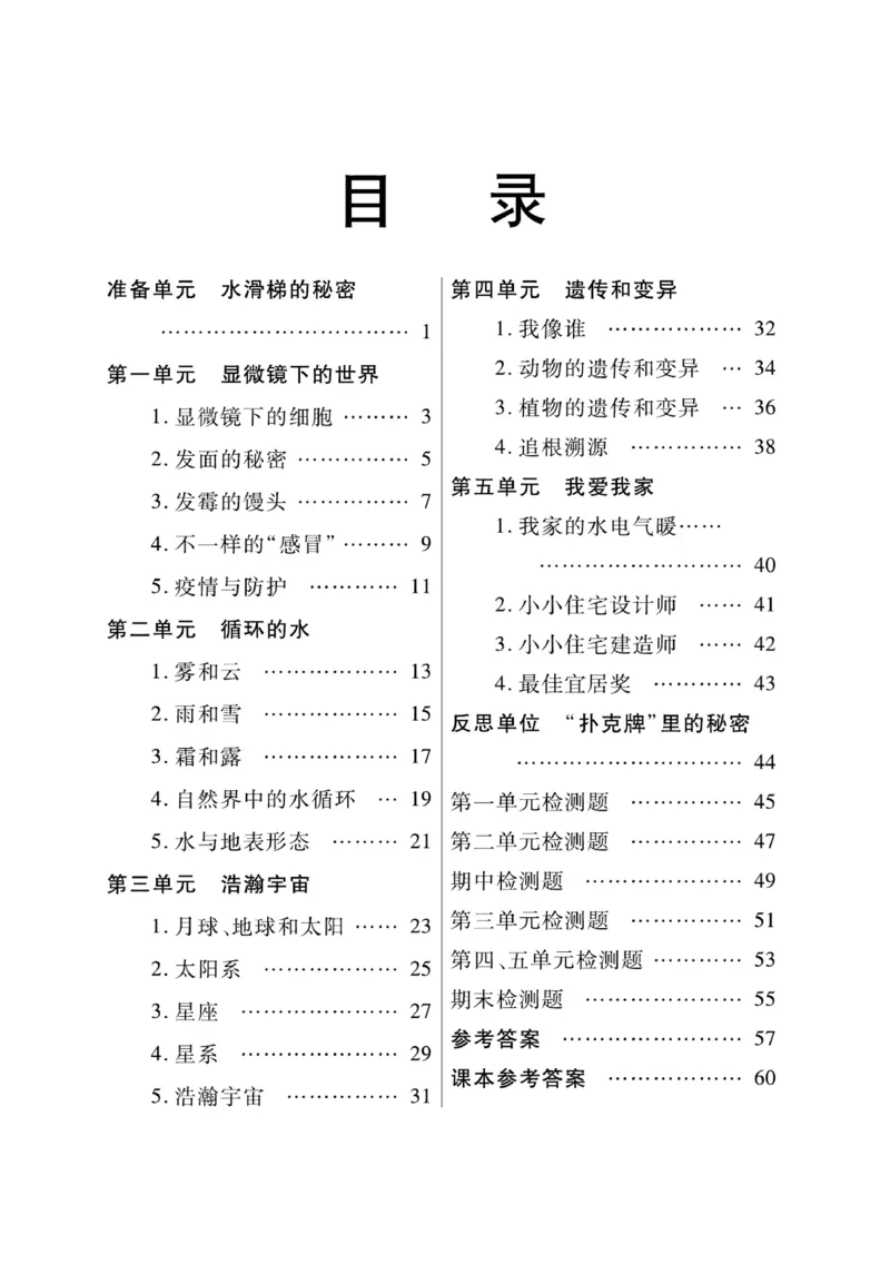 科学6年级大象版上册_2024年人教版小学数学一二三四五六年级上册下册期中期末试a0747_小学全科《同步练习+精品试卷》打包下载（1-6年级单元月考期中期末试卷）_小学科学_《快乐练习》