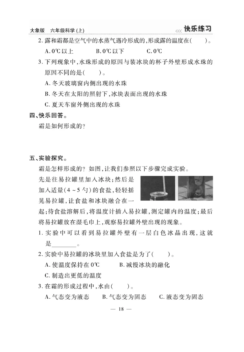 科学6年级大象版上册_2024年人教版小学数学一二三四五六年级上册下册期中期末试a0747_小学全科《同步练习+精品试卷》打包下载（1-6年级单元月考期中期末试卷）_小学科学_《快乐练习》