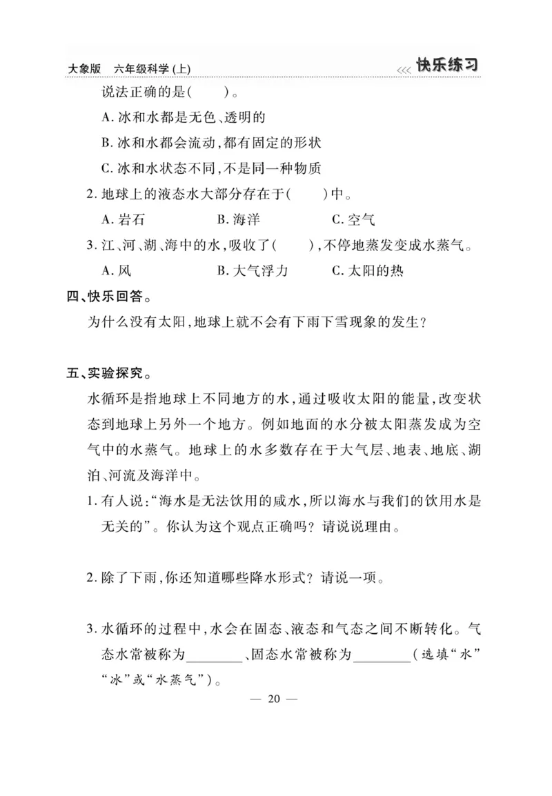 科学6年级大象版上册_2024年人教版小学数学一二三四五六年级上册下册期中期末试a0747_小学全科《同步练习+精品试卷》打包下载（1-6年级单元月考期中期末试卷）_小学科学_《快乐练习》