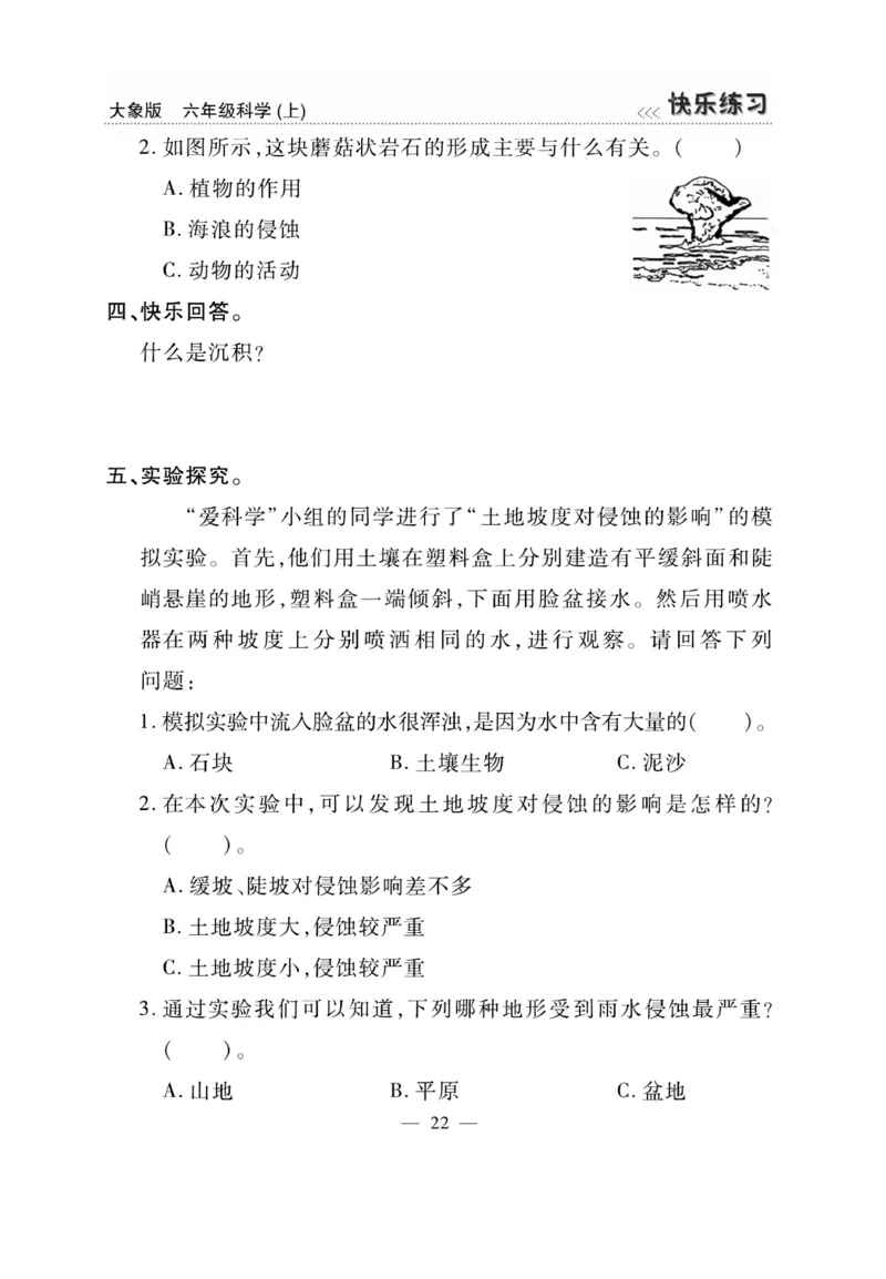 科学6年级大象版上册_2024年人教版小学数学一二三四五六年级上册下册期中期末试a0747_小学全科《同步练习+精品试卷》打包下载（1-6年级单元月考期中期末试卷）_小学科学_《快乐练习》