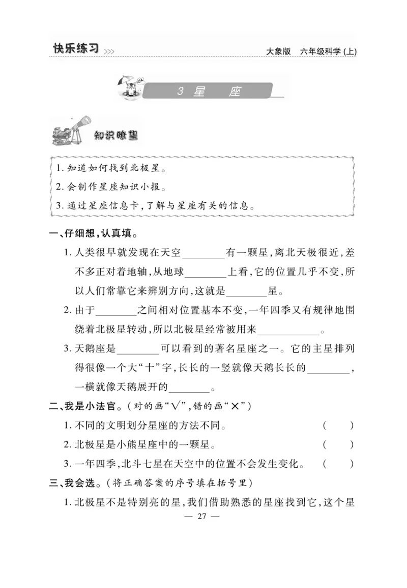科学6年级大象版上册_2024年人教版小学数学一二三四五六年级上册下册期中期末试a0747_小学全科《同步练习+精品试卷》打包下载（1-6年级单元月考期中期末试卷）_小学科学_《快乐练习》