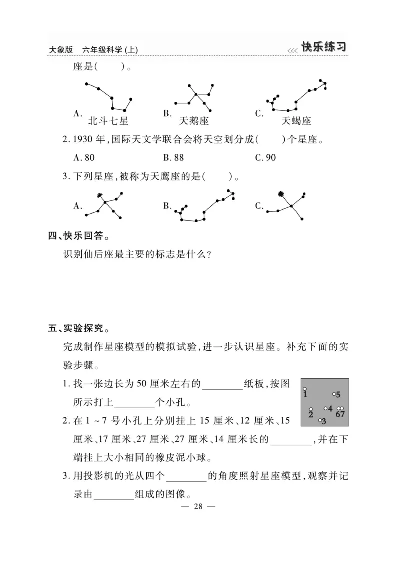 科学6年级大象版上册_2024年人教版小学数学一二三四五六年级上册下册期中期末试a0747_小学全科《同步练习+精品试卷》打包下载（1-6年级单元月考期中期末试卷）_小学科学_《快乐练习》