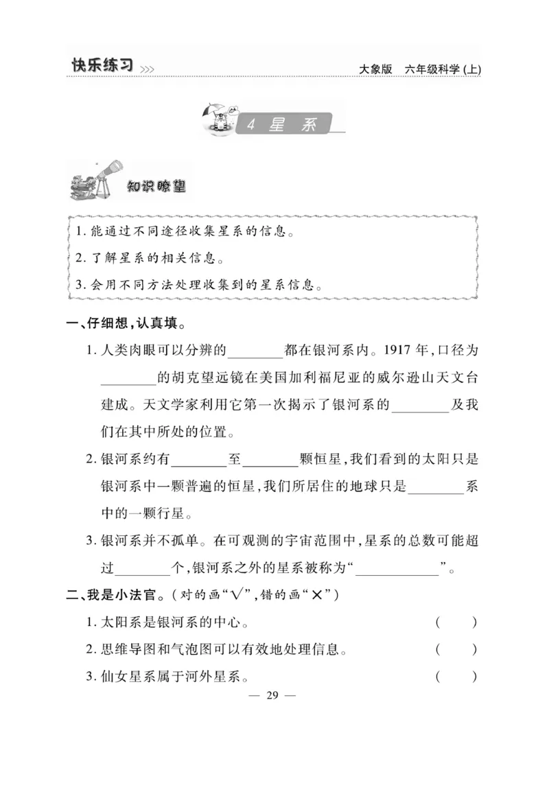 科学6年级大象版上册_2024年人教版小学数学一二三四五六年级上册下册期中期末试a0747_小学全科《同步练习+精品试卷》打包下载（1-6年级单元月考期中期末试卷）_小学科学_《快乐练习》