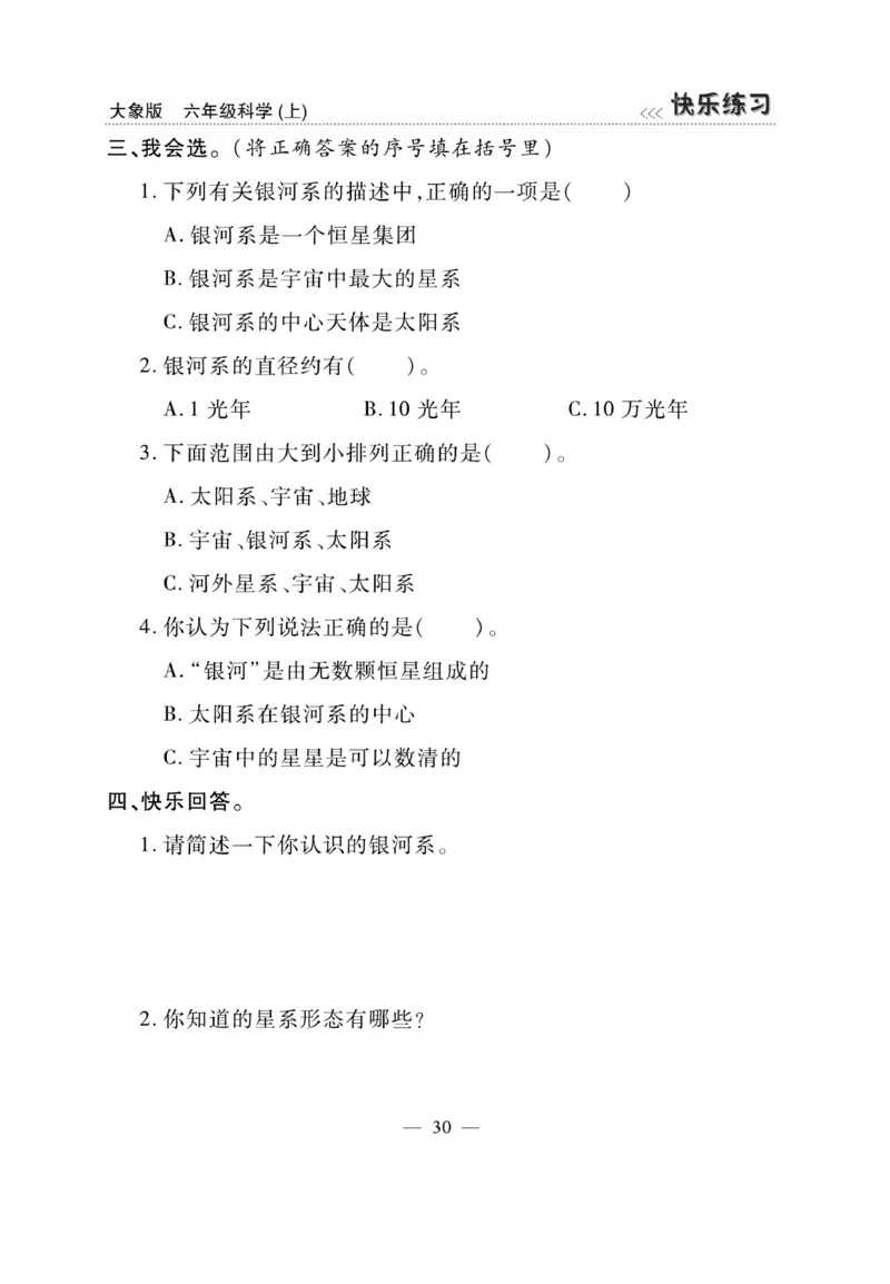 科学6年级大象版上册_2024年人教版小学数学一二三四五六年级上册下册期中期末试a0747_小学全科《同步练习+精品试卷》打包下载（1-6年级单元月考期中期末试卷）_小学科学_《快乐练习》