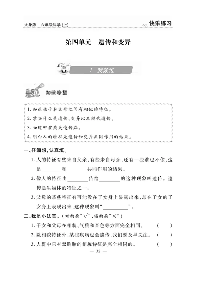 科学6年级大象版上册_2024年人教版小学数学一二三四五六年级上册下册期中期末试a0747_小学全科《同步练习+精品试卷》打包下载（1-6年级单元月考期中期末试卷）_小学科学_《快乐练习》