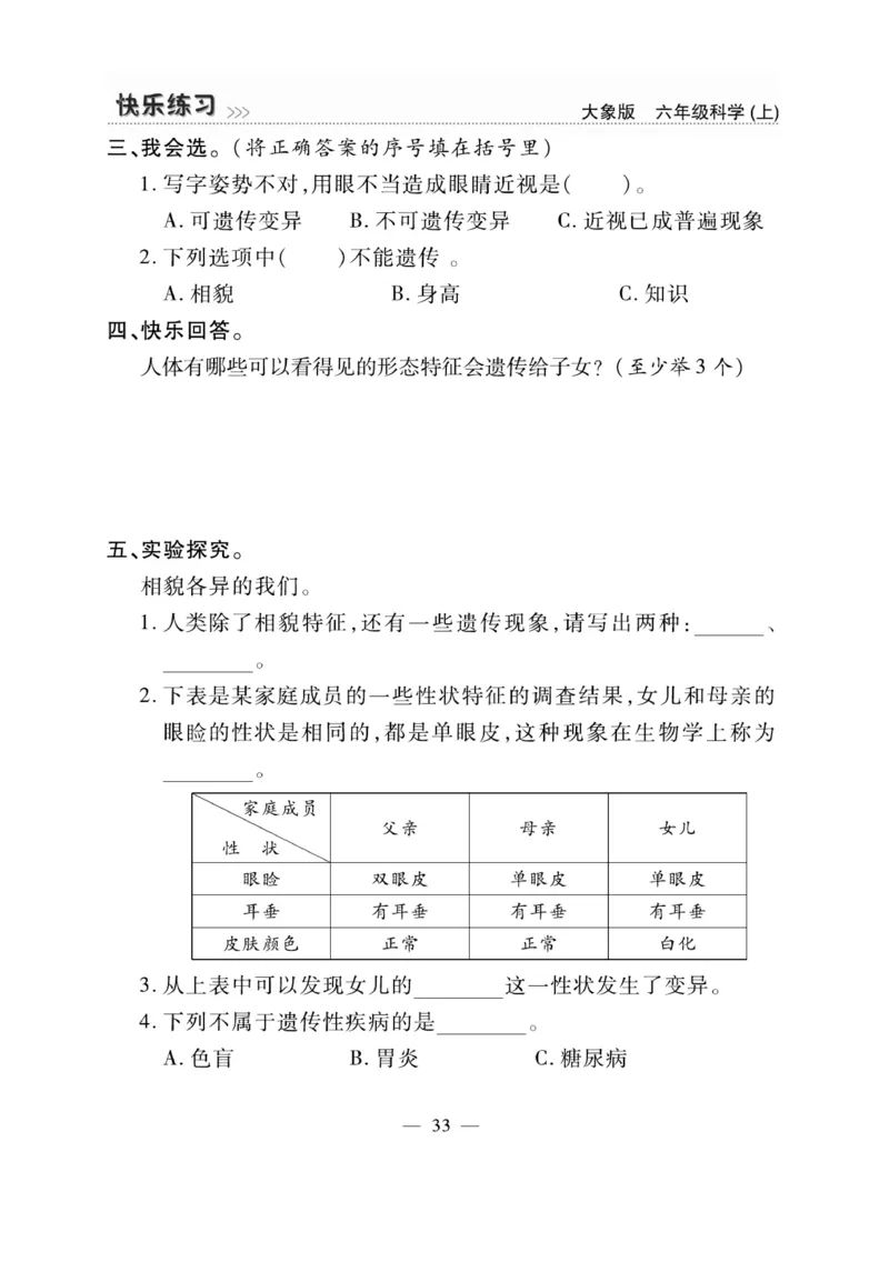 科学6年级大象版上册_2024年人教版小学数学一二三四五六年级上册下册期中期末试a0747_小学全科《同步练习+精品试卷》打包下载（1-6年级单元月考期中期末试卷）_小学科学_《快乐练习》