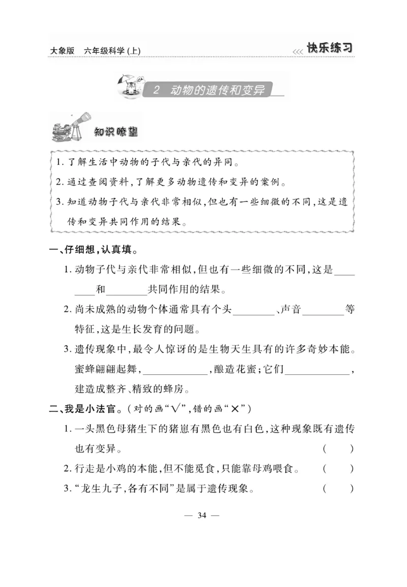 科学6年级大象版上册_2024年人教版小学数学一二三四五六年级上册下册期中期末试a0747_小学全科《同步练习+精品试卷》打包下载（1-6年级单元月考期中期末试卷）_小学科学_《快乐练习》