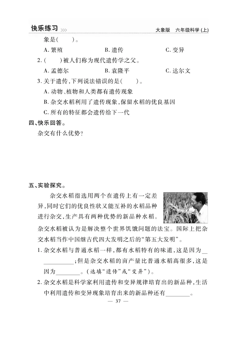 科学6年级大象版上册_2024年人教版小学数学一二三四五六年级上册下册期中期末试a0747_小学全科《同步练习+精品试卷》打包下载（1-6年级单元月考期中期末试卷）_小学科学_《快乐练习》
