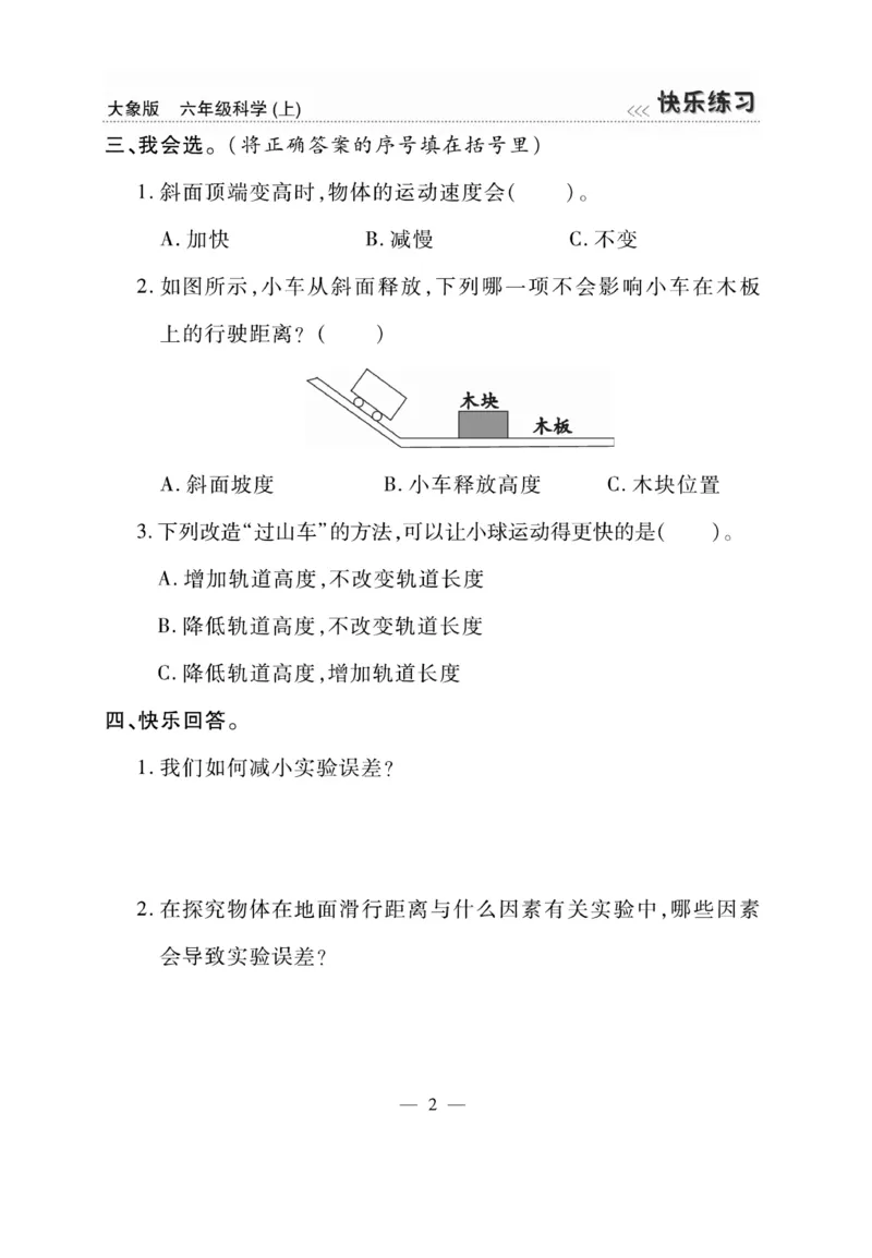 科学6年级大象版上册_2024年人教版小学数学一二三四五六年级上册下册期中期末试a0747_小学全科《同步练习+精品试卷》打包下载（1-6年级单元月考期中期末试卷）_小学科学_《快乐练习》