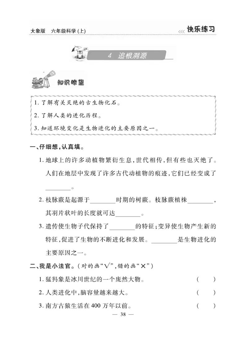 科学6年级大象版上册_2024年人教版小学数学一二三四五六年级上册下册期中期末试a0747_小学全科《同步练习+精品试卷》打包下载（1-6年级单元月考期中期末试卷）_小学科学_《快乐练习》