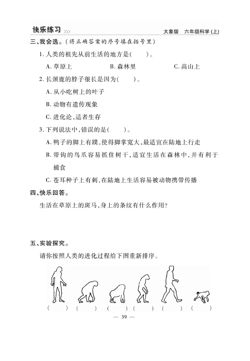 科学6年级大象版上册_2024年人教版小学数学一二三四五六年级上册下册期中期末试a0747_小学全科《同步练习+精品试卷》打包下载（1-6年级单元月考期中期末试卷）_小学科学_《快乐练习》