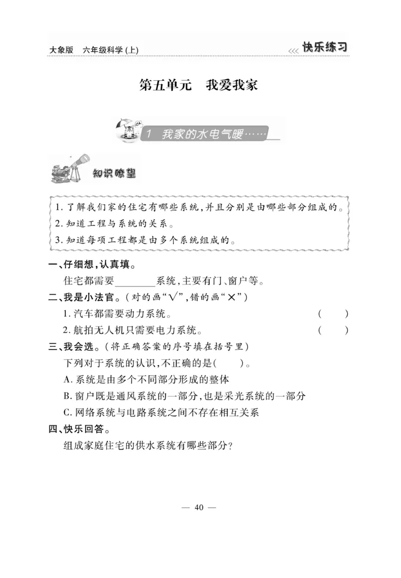 科学6年级大象版上册_2024年人教版小学数学一二三四五六年级上册下册期中期末试a0747_小学全科《同步练习+精品试卷》打包下载（1-6年级单元月考期中期末试卷）_小学科学_《快乐练习》