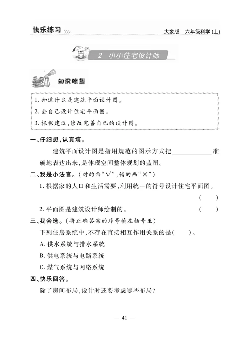 科学6年级大象版上册_2024年人教版小学数学一二三四五六年级上册下册期中期末试a0747_小学全科《同步练习+精品试卷》打包下载（1-6年级单元月考期中期末试卷）_小学科学_《快乐练习》