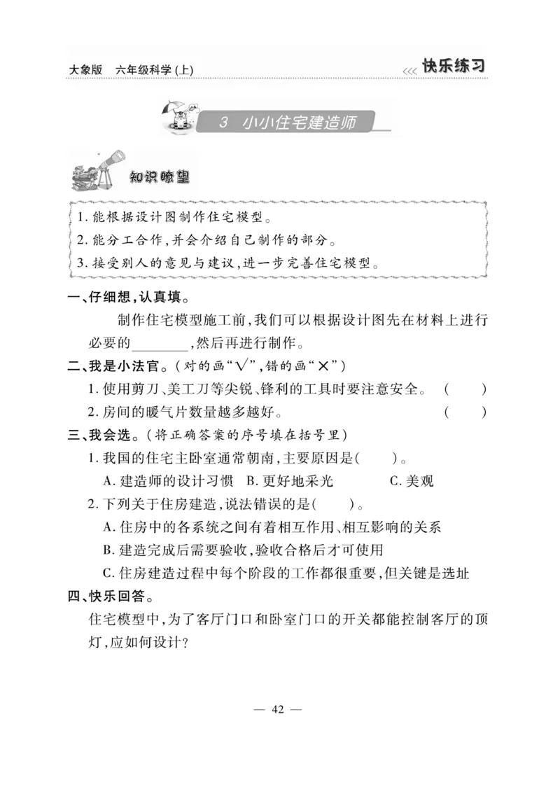 科学6年级大象版上册_2024年人教版小学数学一二三四五六年级上册下册期中期末试a0747_小学全科《同步练习+精品试卷》打包下载（1-6年级单元月考期中期末试卷）_小学科学_《快乐练习》