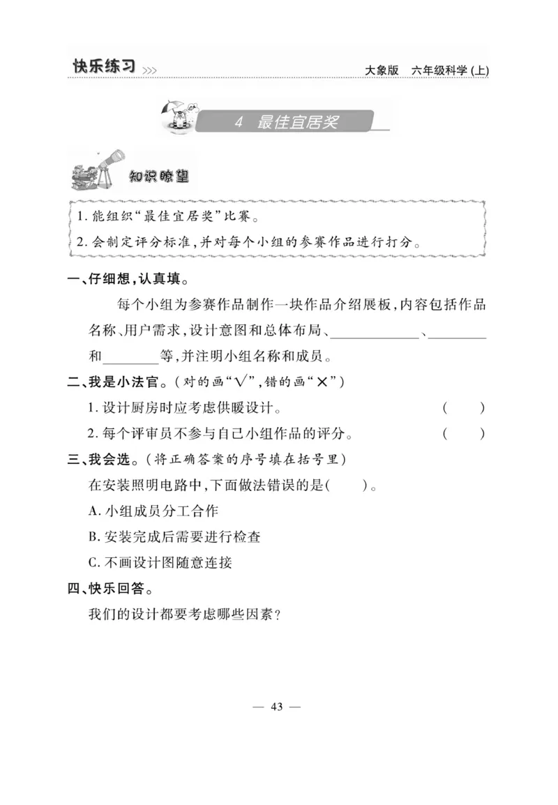 科学6年级大象版上册_2024年人教版小学数学一二三四五六年级上册下册期中期末试a0747_小学全科《同步练习+精品试卷》打包下载（1-6年级单元月考期中期末试卷）_小学科学_《快乐练习》