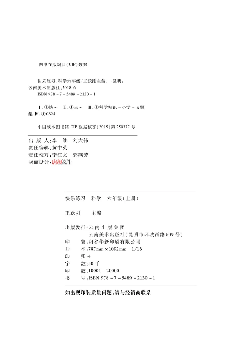 科学6年级大象版上册_2024年人教版小学数学一二三四五六年级上册下册期中期末试a0747_小学全科《同步练习+精品试卷》打包下载（1-6年级单元月考期中期末试卷）_小学科学_《快乐练习》