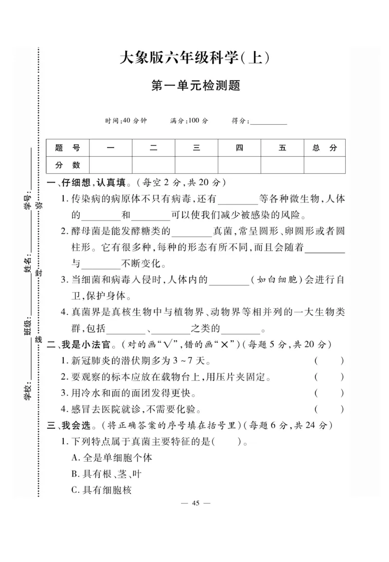 科学6年级大象版上册_2024年人教版小学数学一二三四五六年级上册下册期中期末试a0747_小学全科《同步练习+精品试卷》打包下载（1-6年级单元月考期中期末试卷）_小学科学_《快乐练习》