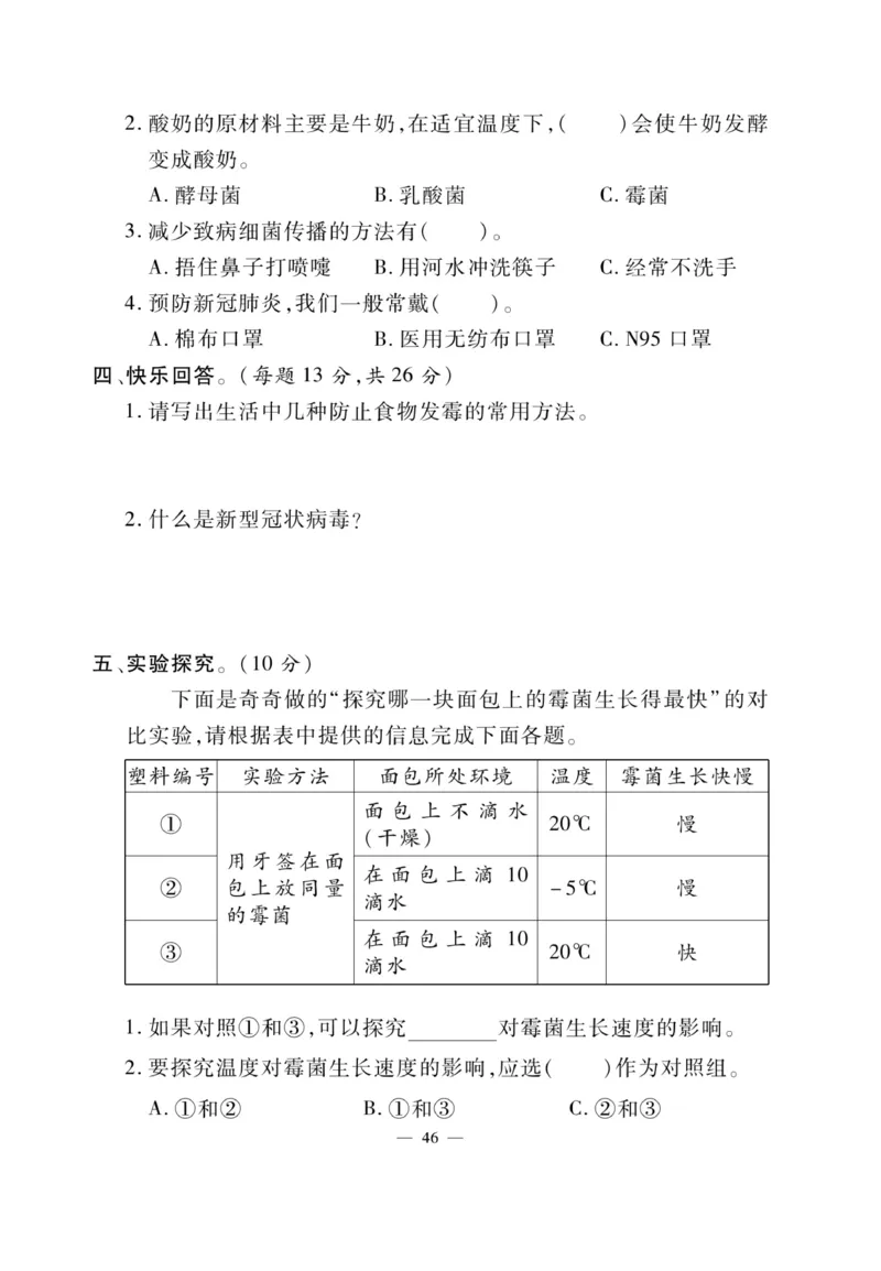 科学6年级大象版上册_2024年人教版小学数学一二三四五六年级上册下册期中期末试a0747_小学全科《同步练习+精品试卷》打包下载（1-6年级单元月考期中期末试卷）_小学科学_《快乐练习》