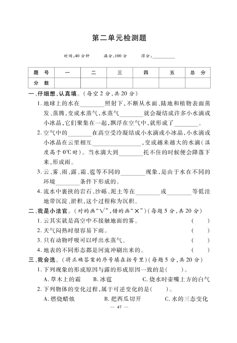 科学6年级大象版上册_2024年人教版小学数学一二三四五六年级上册下册期中期末试a0747_小学全科《同步练习+精品试卷》打包下载（1-6年级单元月考期中期末试卷）_小学科学_《快乐练习》