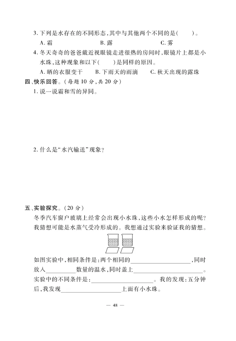 科学6年级大象版上册_2024年人教版小学数学一二三四五六年级上册下册期中期末试a0747_小学全科《同步练习+精品试卷》打包下载（1-6年级单元月考期中期末试卷）_小学科学_《快乐练习》
