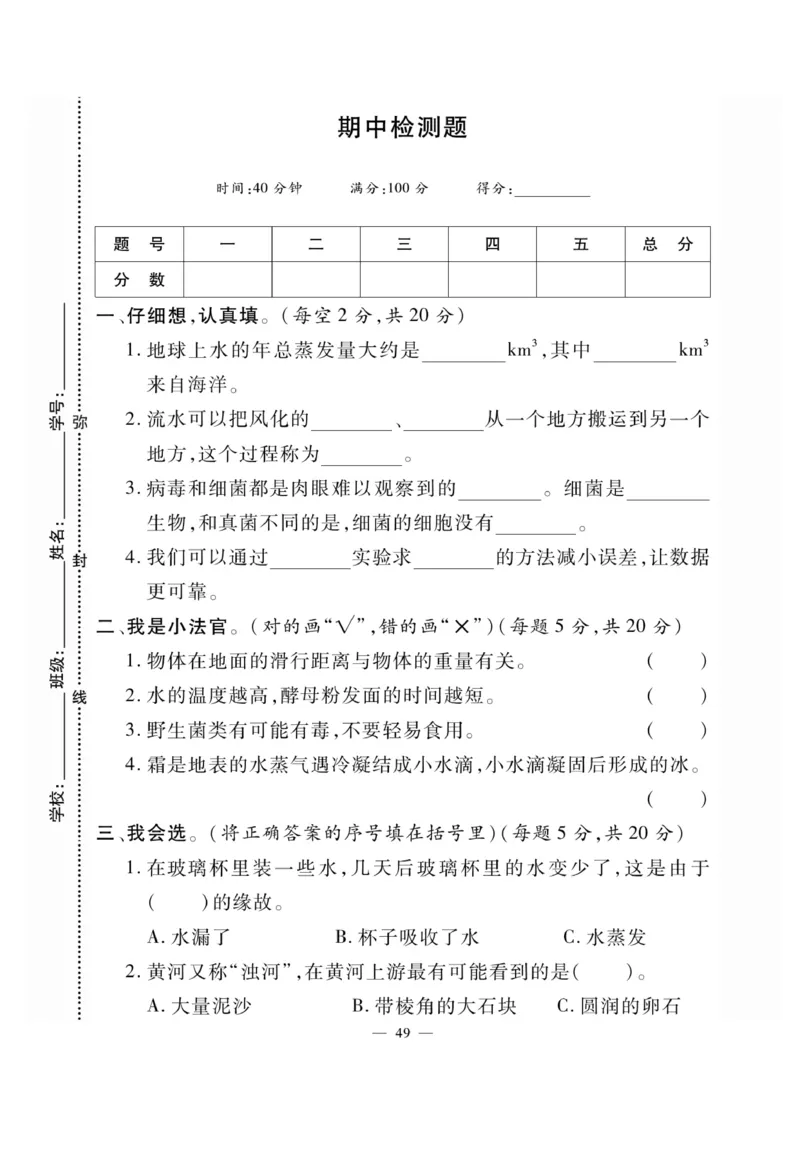 科学6年级大象版上册_2024年人教版小学数学一二三四五六年级上册下册期中期末试a0747_小学全科《同步练习+精品试卷》打包下载（1-6年级单元月考期中期末试卷）_小学科学_《快乐练习》