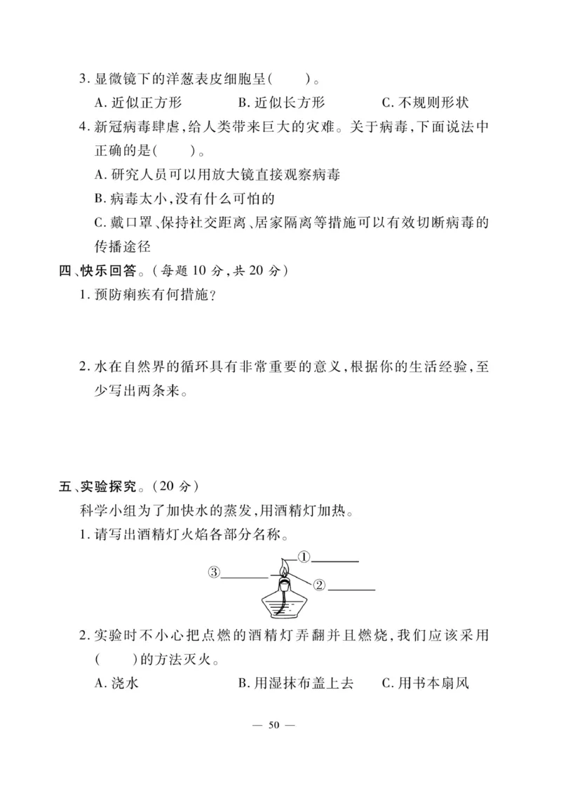 科学6年级大象版上册_2024年人教版小学数学一二三四五六年级上册下册期中期末试a0747_小学全科《同步练习+精品试卷》打包下载（1-6年级单元月考期中期末试卷）_小学科学_《快乐练习》