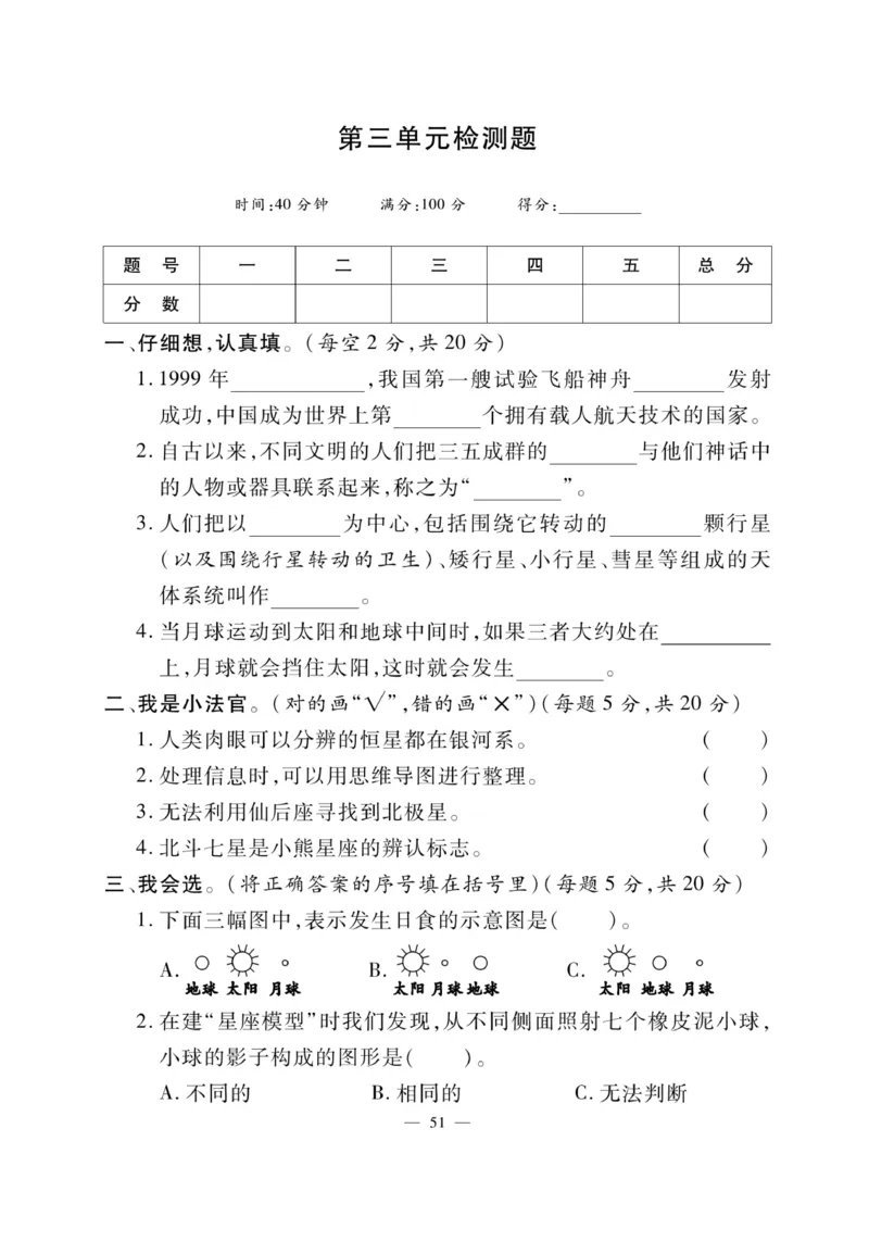 科学6年级大象版上册_2024年人教版小学数学一二三四五六年级上册下册期中期末试a0747_小学全科《同步练习+精品试卷》打包下载（1-6年级单元月考期中期末试卷）_小学科学_《快乐练习》