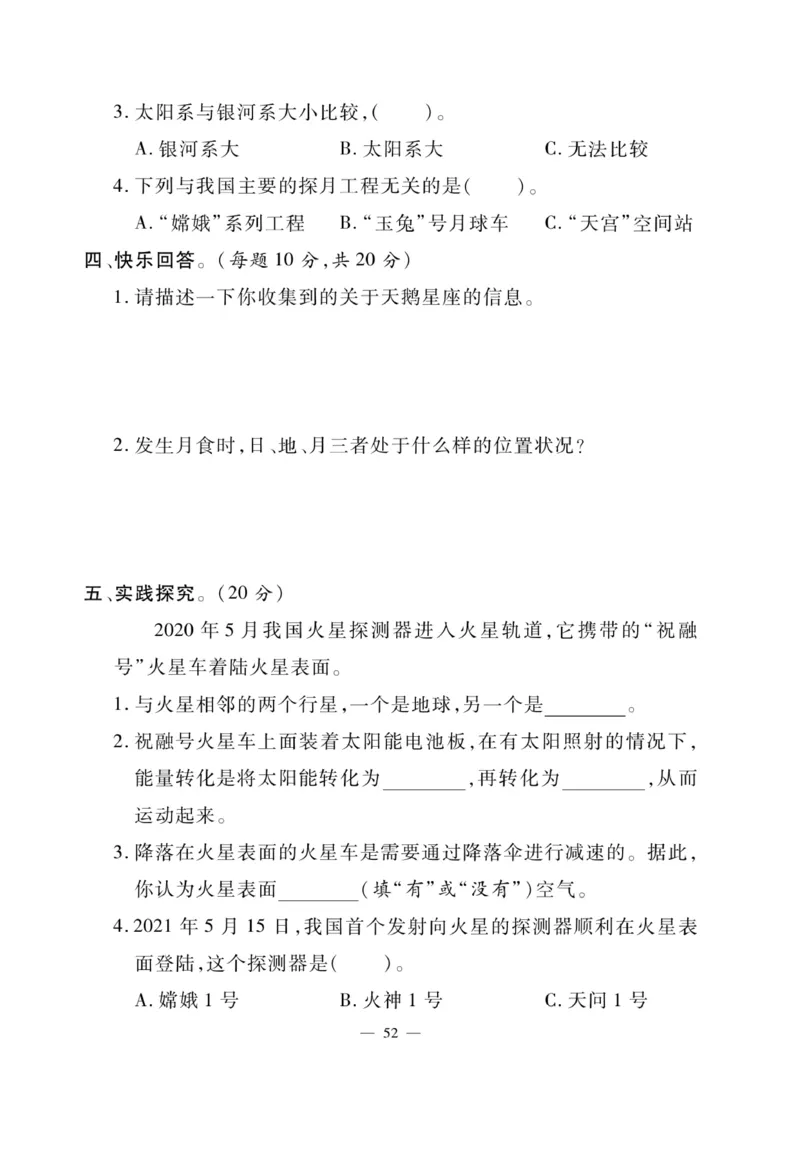 科学6年级大象版上册_2024年人教版小学数学一二三四五六年级上册下册期中期末试a0747_小学全科《同步练习+精品试卷》打包下载（1-6年级单元月考期中期末试卷）_小学科学_《快乐练习》