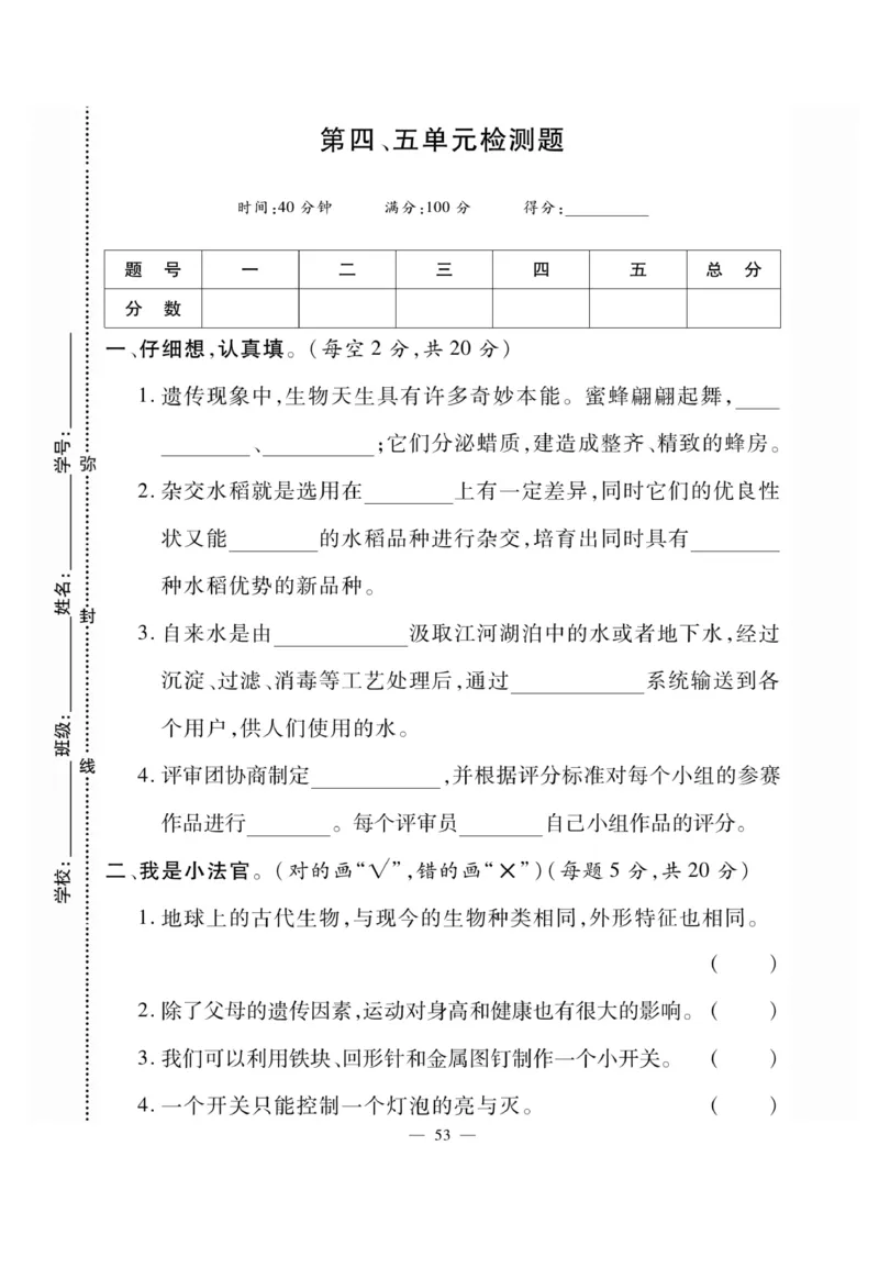 科学6年级大象版上册_2024年人教版小学数学一二三四五六年级上册下册期中期末试a0747_小学全科《同步练习+精品试卷》打包下载（1-6年级单元月考期中期末试卷）_小学科学_《快乐练习》