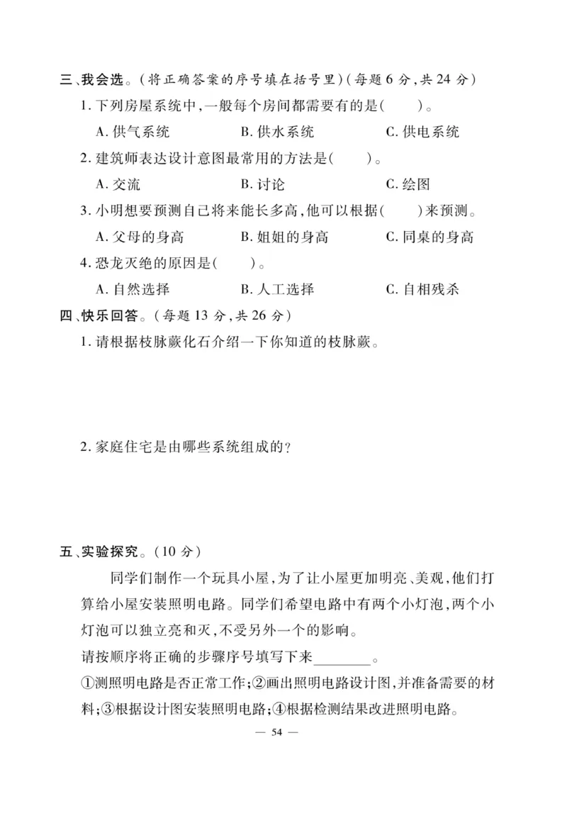 科学6年级大象版上册_2024年人教版小学数学一二三四五六年级上册下册期中期末试a0747_小学全科《同步练习+精品试卷》打包下载（1-6年级单元月考期中期末试卷）_小学科学_《快乐练习》