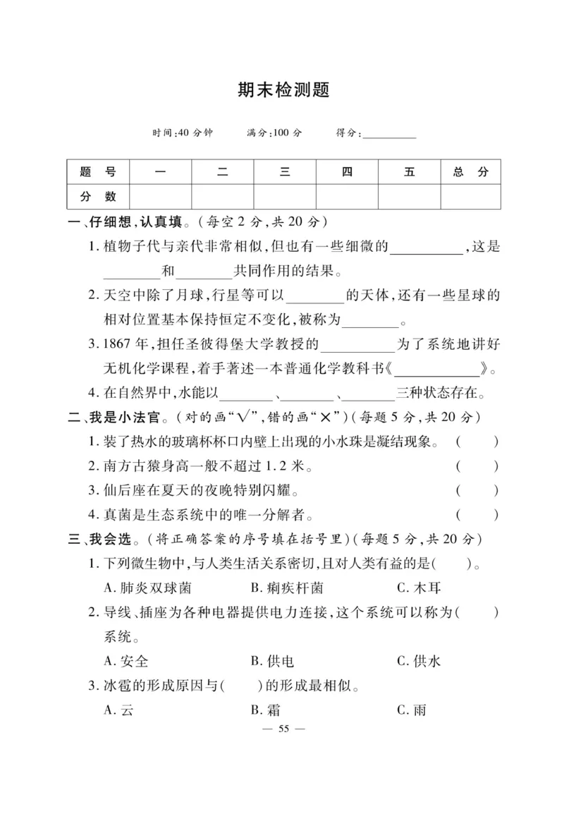 科学6年级大象版上册_2024年人教版小学数学一二三四五六年级上册下册期中期末试a0747_小学全科《同步练习+精品试卷》打包下载（1-6年级单元月考期中期末试卷）_小学科学_《快乐练习》