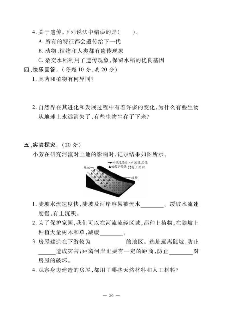 科学6年级大象版上册_2024年人教版小学数学一二三四五六年级上册下册期中期末试a0747_小学全科《同步练习+精品试卷》打包下载（1-6年级单元月考期中期末试卷）_小学科学_《快乐练习》