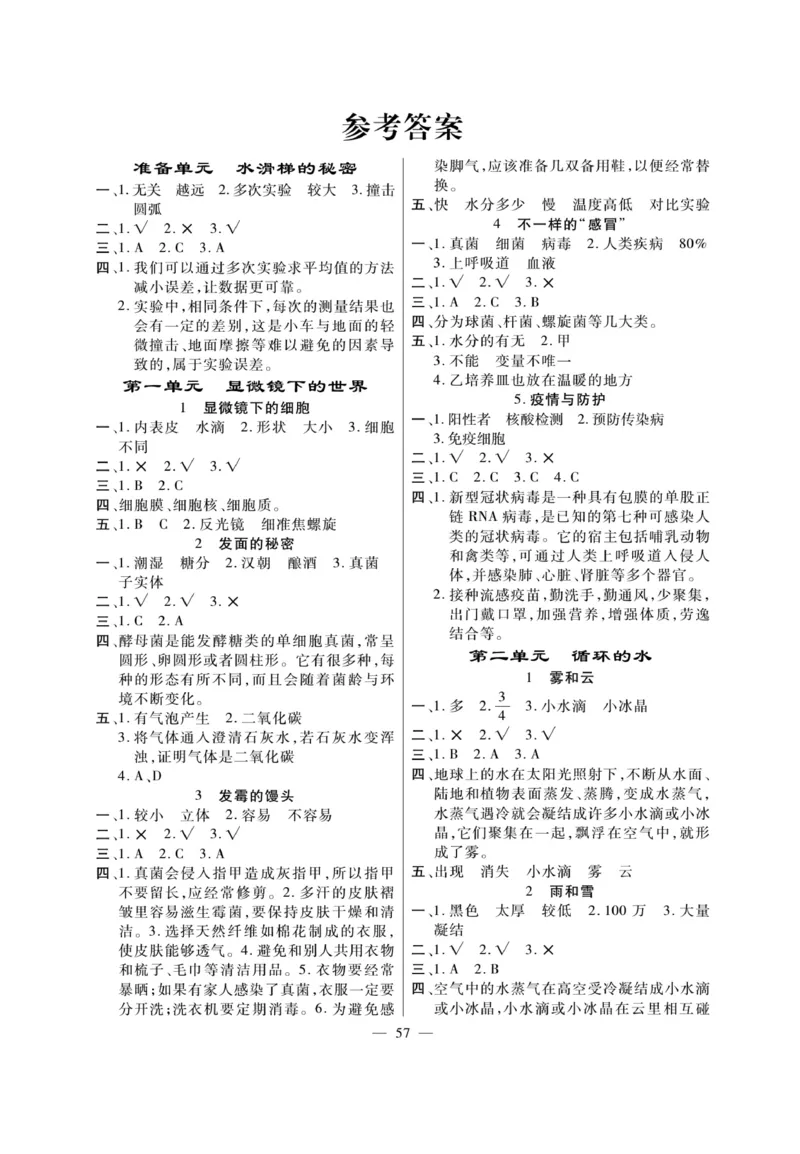科学6年级大象版上册_2024年人教版小学数学一二三四五六年级上册下册期中期末试a0747_小学全科《同步练习+精品试卷》打包下载（1-6年级单元月考期中期末试卷）_小学科学_《快乐练习》